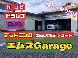 エムズGarage