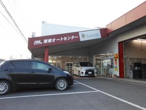 栗東オートセンター