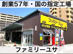 ファミリーユサ小倉店