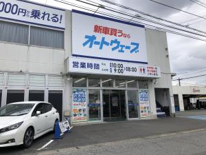 オートウェーブ宮野木店