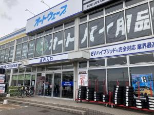 オートウェーブ富里店