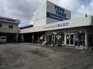 トーヨータイヤショップ安中