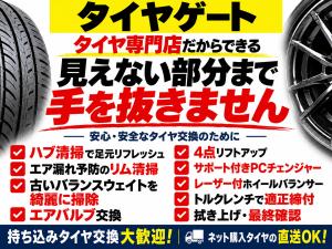 タイヤゲート