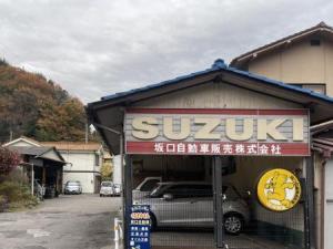 坂口自動車販売株式会社