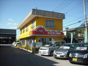 有限会社 美田自動車整備工場