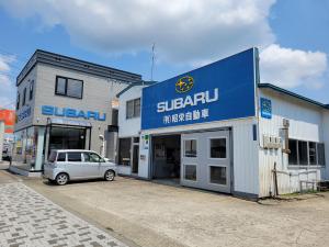 有限会社　昭栄自動車