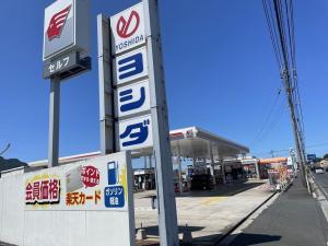 （株）吉田石油店　苅田SS