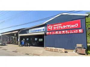 有限会社小茶自動車