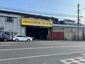 株式会社 関門モータース