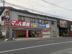 マッハ車検　門司手向山店