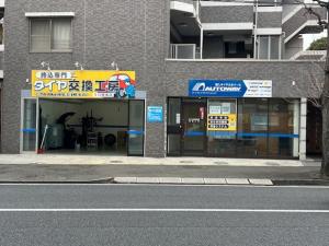 タイヤ交換工房 川崎本店