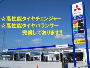 石黒商事(株)　サンライズ恵那