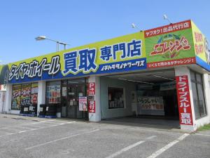 イチハラタイヤワークス
