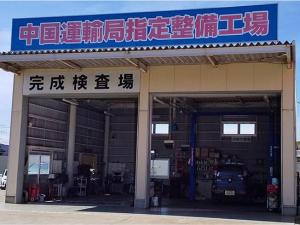山田石油サービス(株) 長門整備工場