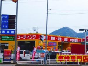 山田石油サービス（株）マルチステーション新山口