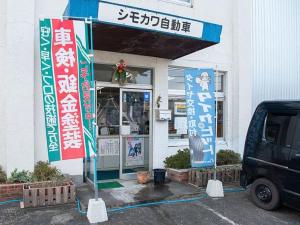 株式会社シモカワ自動車