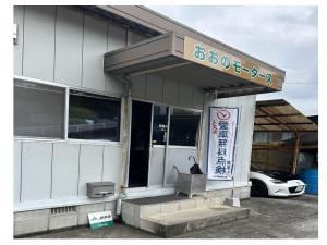 おおのモータース