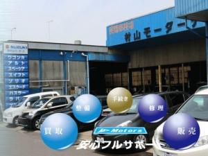 有限会社　村山モータース