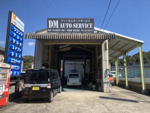 D.Mオートサービス