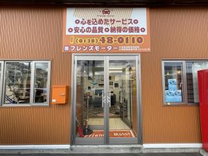 株式会社フレンズモーター