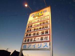 株式会社 アイリス