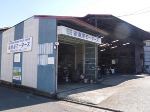 有限会社湘南モータース