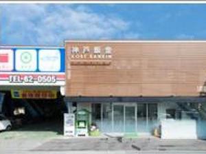 株式会社神戸鈑金