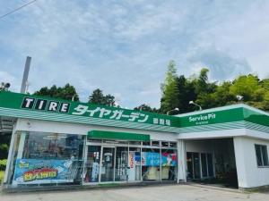 タイヤガーデン御殿場