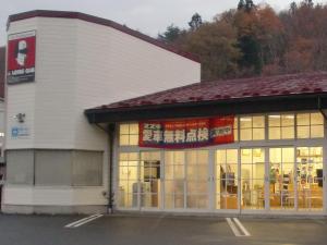 株式会社 ヨコサワ自動車工業