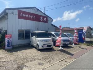 自動車専門店　末広