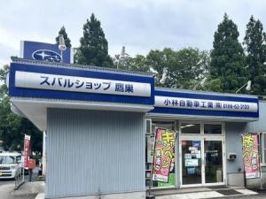 小林自動車工業株式会社