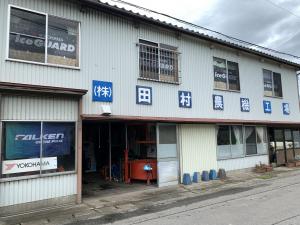 田村農機タイヤサービス工場