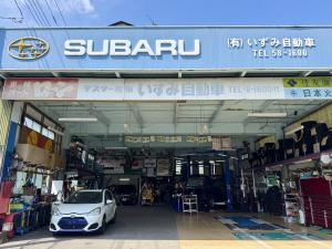 有限会社 いずみ自動車