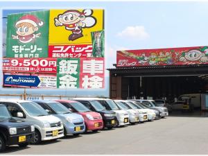 車検のコバック 奈良運転免許センター東店