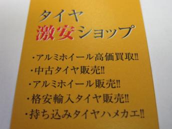 （株）タイヤショップキバヤシ