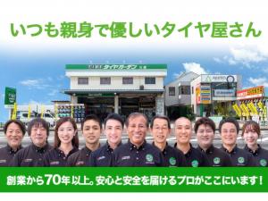 株式会社相広タイヤ商会 タイヤガーデン川越