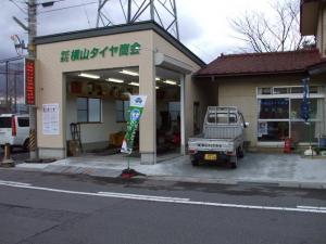 株式会社横山タイヤ商会