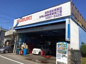 有限会社寺山自動車整備工場